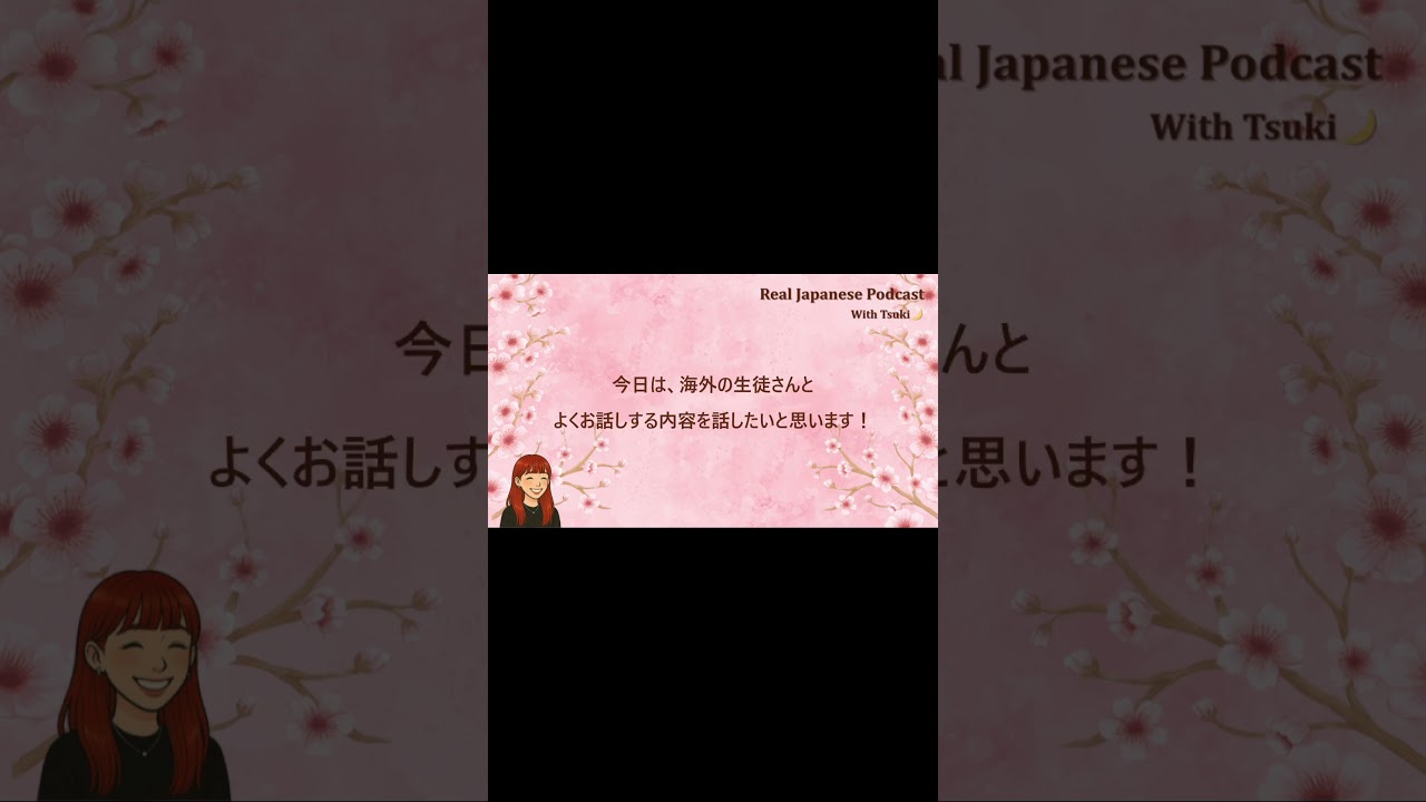 【Japanese Podcast】How Marriage Works in Japan【日本の結婚】#08