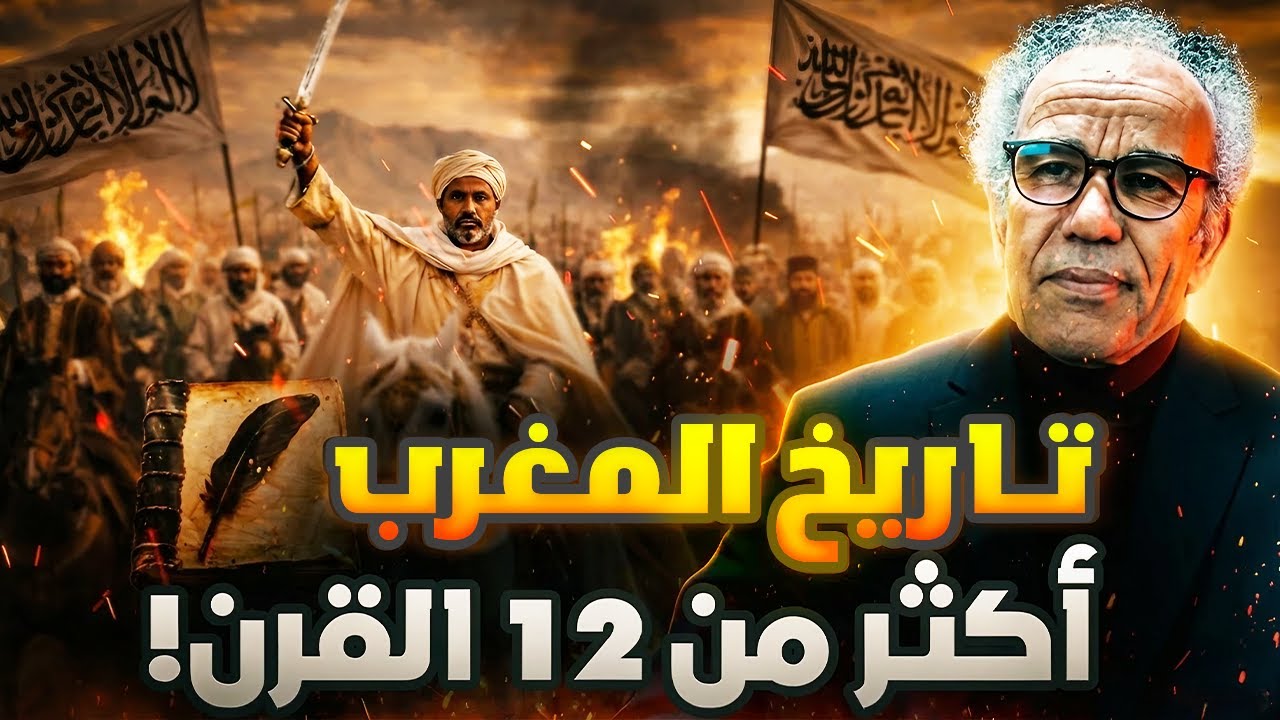 الأدارسة ليسوا هم المؤسسين لأول دولة مغربية! | أحمد عصيد
