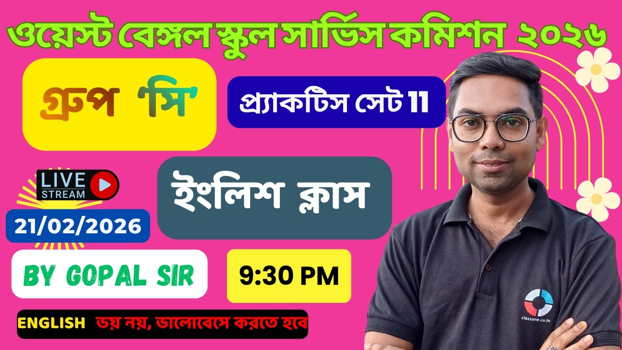 WBSSC GROUP C ENGLISH CLASS (SET 11) By GOPAL SARKAR SIR