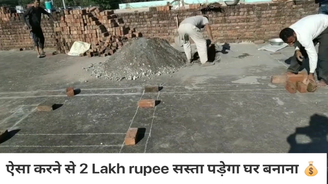घर बनाते समय इन 8 बातों का ध्यान रखोगे तो लाखो पैसे बच जाएंगे | Save Lakhs in house construction