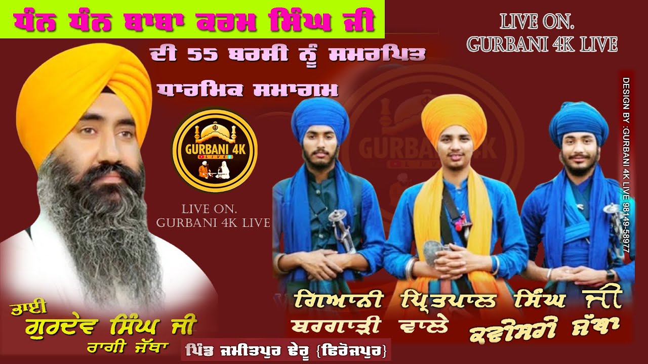 🔴Live on.ਧੰਨ ਧੰਨ ਬਾਬਾ ਕਰਮ ਸਿੰਘ ਜੀ ਦੀ ਸਲਾਨਾ ਬਰਸੀ ਪਿੰਡ ਜਮੀਤਪੁਰ ਢੇਰੂ (ਫਿਰੋਜਪੁਰ)2025