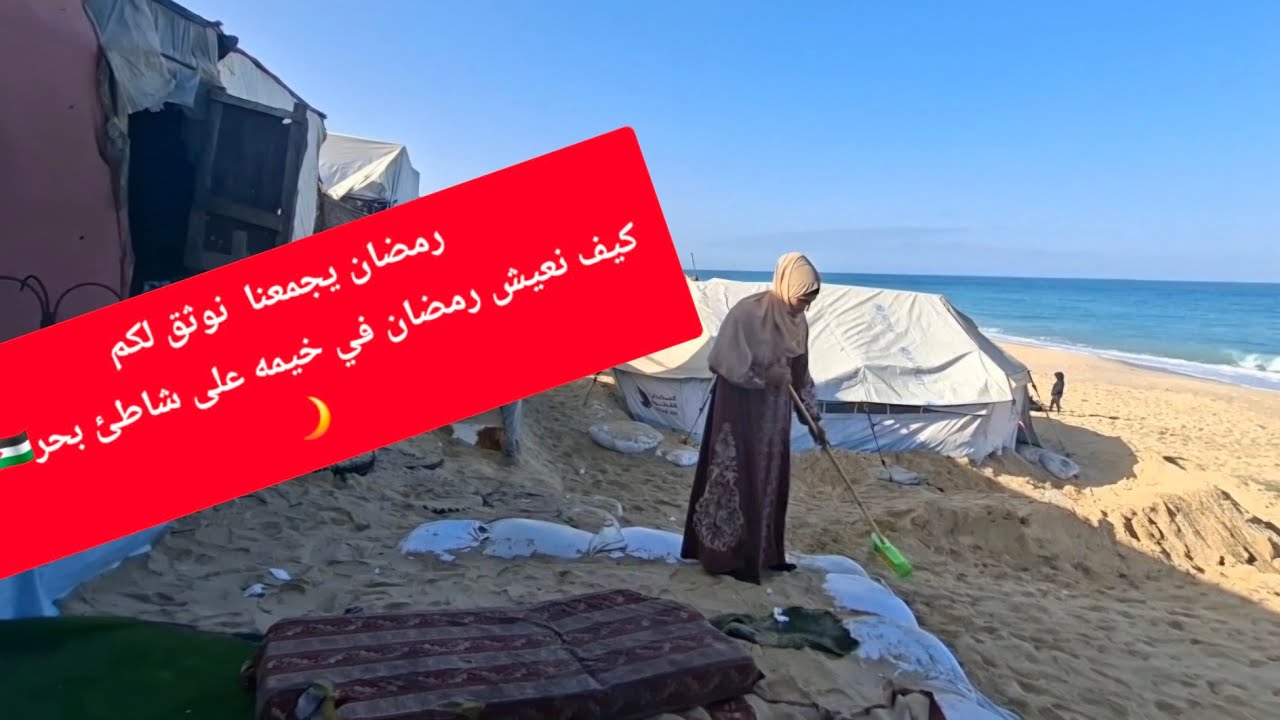 هيك بتمر أيام رمضان في خيمتنا ⛺ اليوم الخامس.. أجواء عائلية بسيطة لكن مليانة حب 🇵🇸🌙