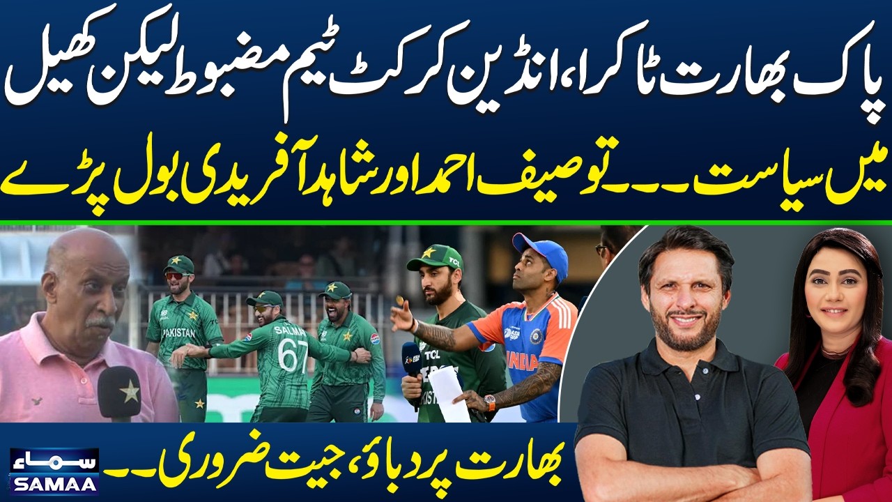 Pak Bharat Takra: Shahid Afridi & Tauseef Ahmed Discuss Team Strength | T20 World Cup 2026 | ZKJ
