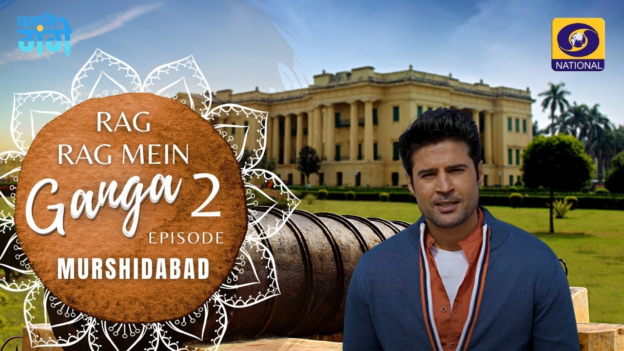RRMG-II Ep 26 | Murshidabad - Rag Rag Mein Ganga - Season - 2 with Rajeev Khandelwal