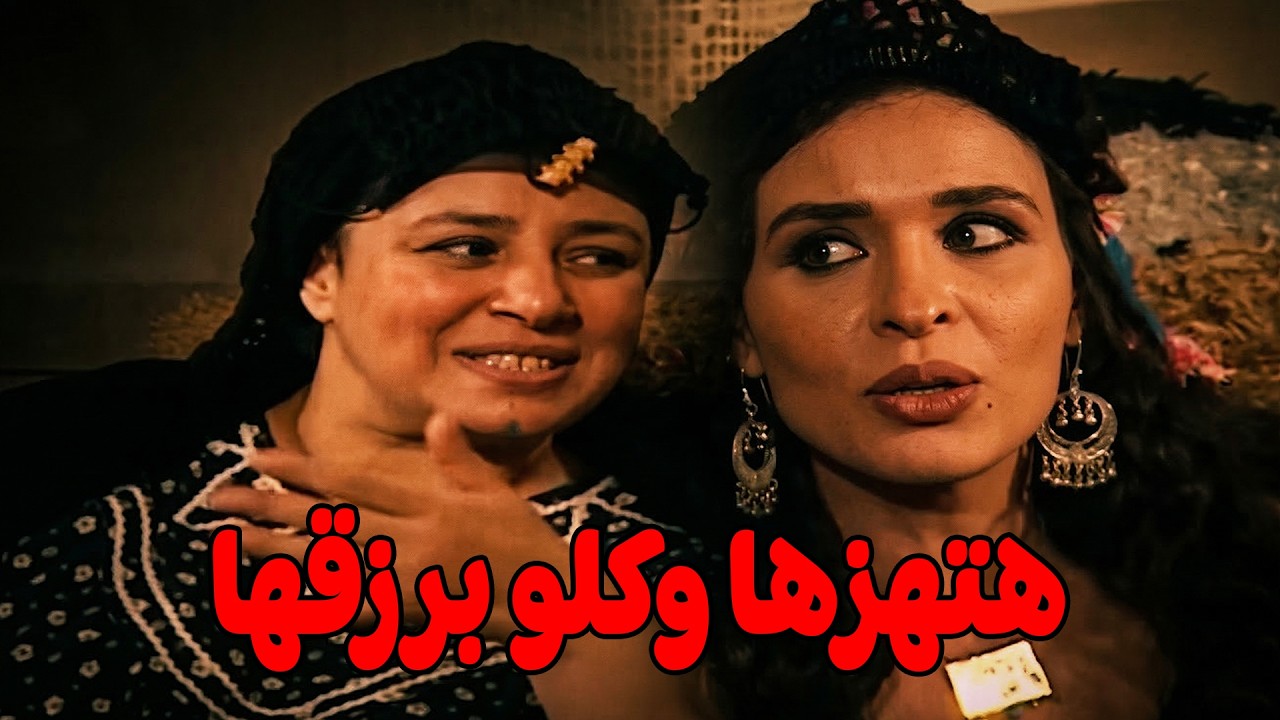 الزباين واقفين طوابير عاوزين عديلة #مسلسل ريا وسكينة #سمية الخشاب #عبلة كامل 🔥🔥