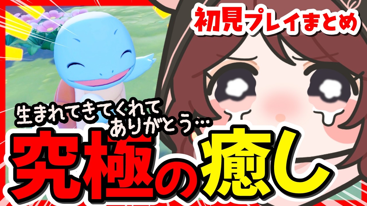 【神ゲー】初プレイで感動が止まらないポケモン大好き女子【 ぽこあポケモン / Pokémon Pokopia 】