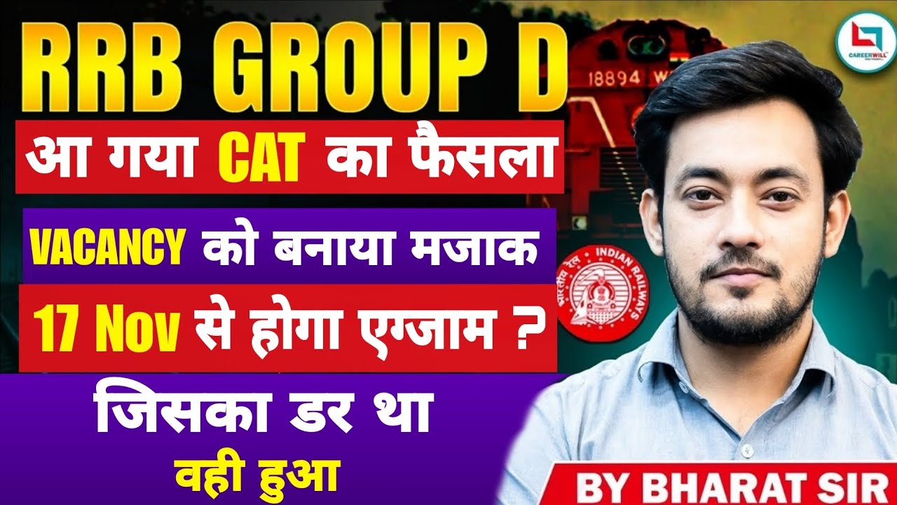 RRB Group D Court Case Update Today | Railway Group D ITI Case Update | Exam Date & New Vacancy 2025