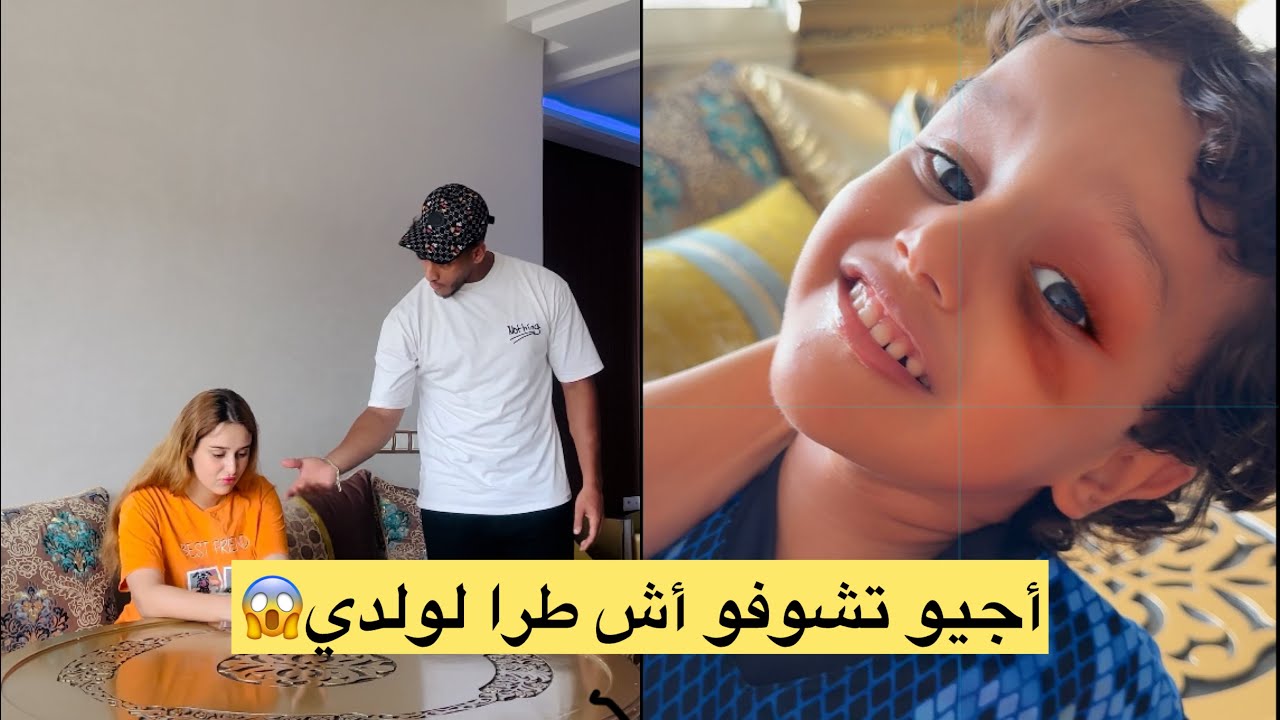 أجيو تشوفو أش طرا لولدي😱 متخيلوش ردة فعل أمين😱