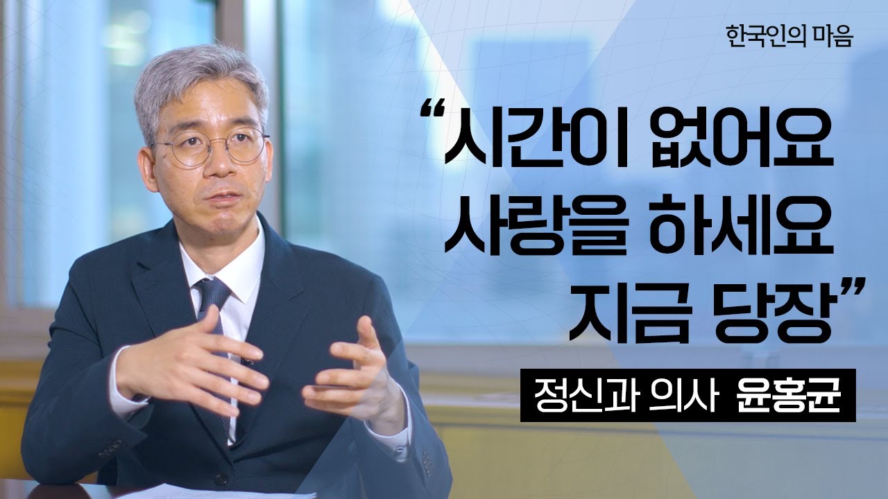 [인터뷰] 윤홍균 전문의  