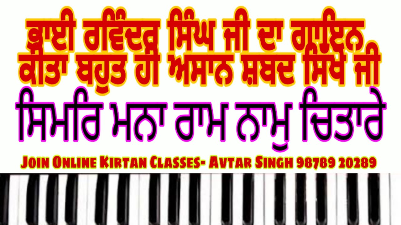 Learn Shabad Simar Mana Ram Naam Chitaare On Harmonium Bhai Ravinder Singh ji Sri Darbar Sahib
