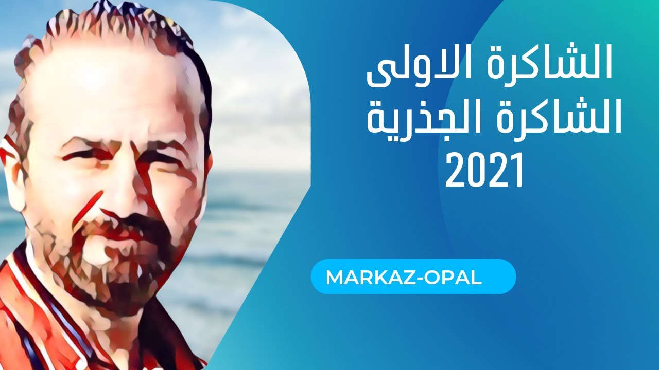 الشاكرة الاولى _ الشاكرة الجذرية 2021