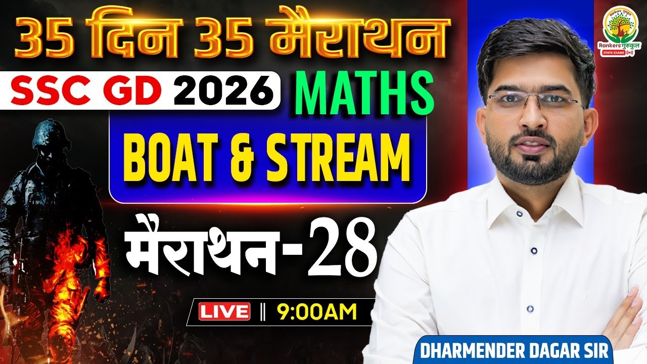 SSC GD 2026 Maths | Boat and Stream | Speed in Stream | 35 Days 35 Marathon 28  Dharmender Dagar Sir
