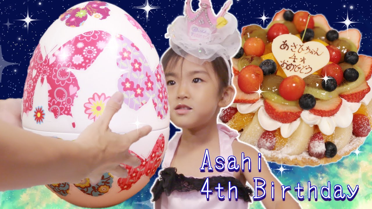 Asahi's 4th Birthday★あさひ４歳バースデー★プリキュアエッグ