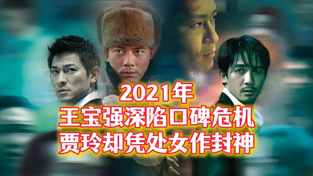 王宝强VS贾玲：2021年，一个跌落神坛，一个创下影史纪录！#唐人街探案 #王宝强 #陈思诚  #李焕英 #贾玲
