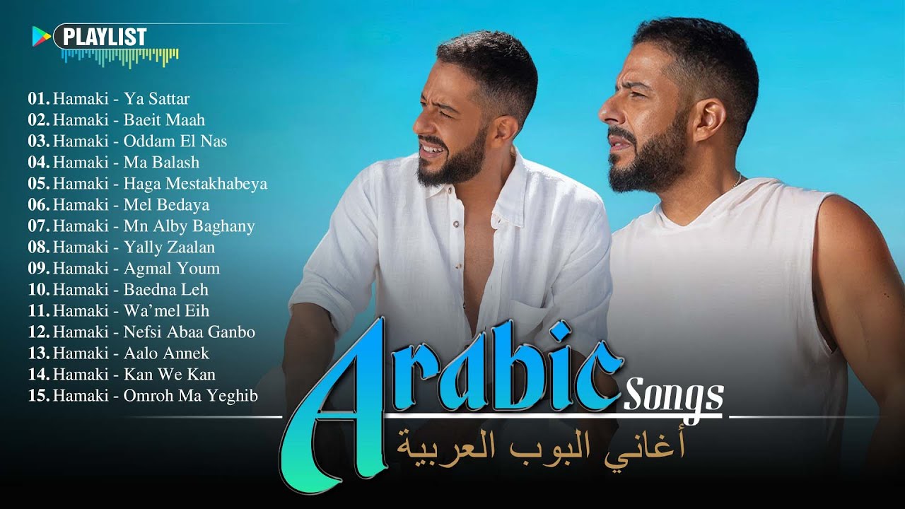 Hamaki Full Album _ Best Arabic Songs of All Time ♫ مجموعة من أروع أغاني حماقي الرومانسية والدراما