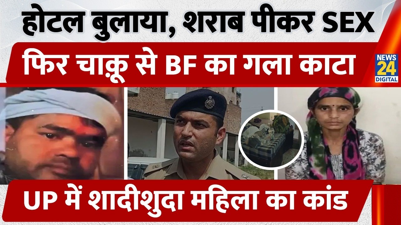 Agra: Invited to a hotel, had sex after drinking alcohol, then slit boyfriend's throat with a kni...