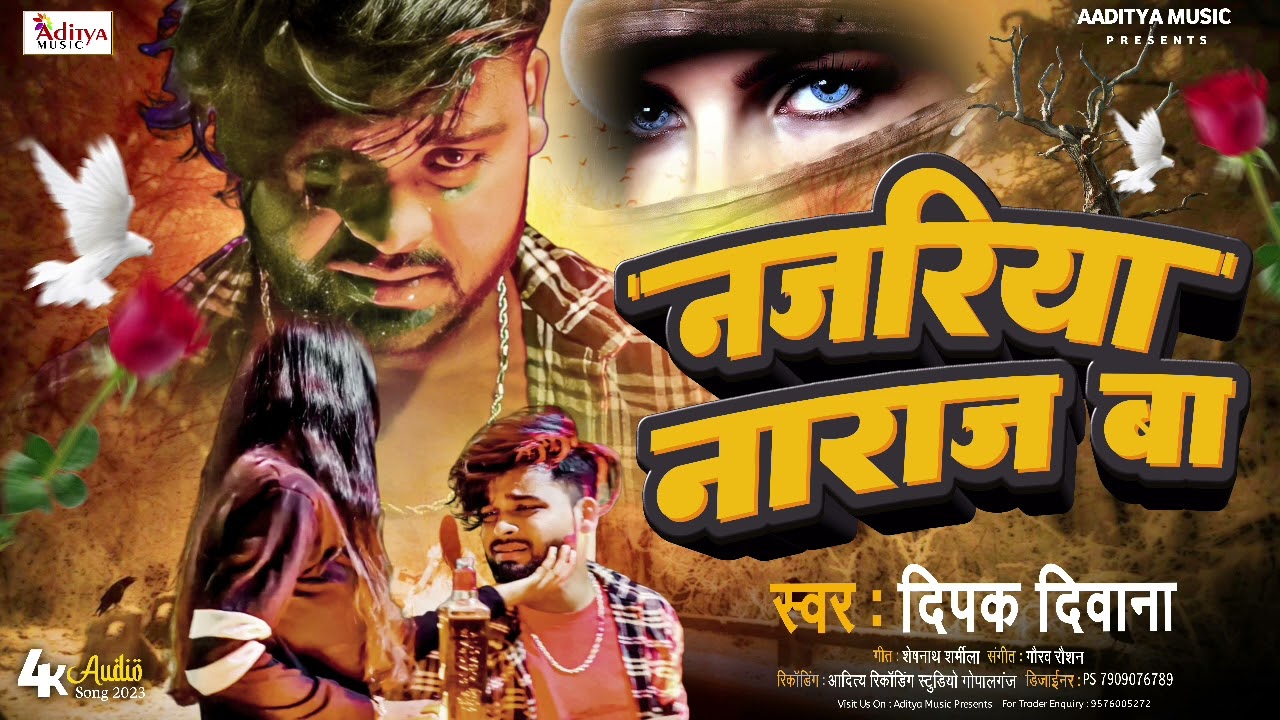 #Deepak Deewana | का ये दर्द सांग | #नजरिया नाराज बा | #Najariya Naraja Ba 2023 Bewfai Song 💯