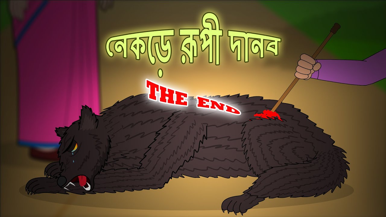 Nekre Rupi Danob Last Part l Wolf Monster l Bangla Bhuter Golpo l Adventure l Funny Toons Bangla