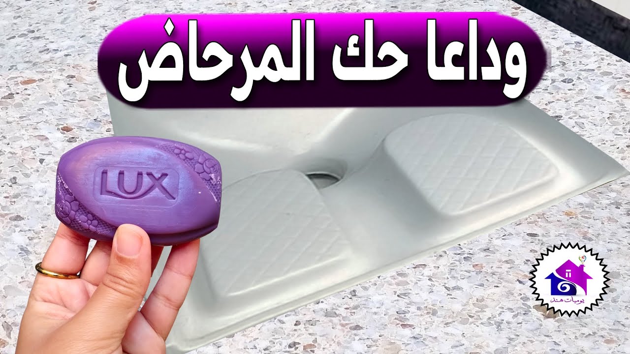 وداعا حك المرحاض 😱 تدابير منزلية تساعدك على تنظيف كرسي الحمام من الاصفرار (بدون عناء)