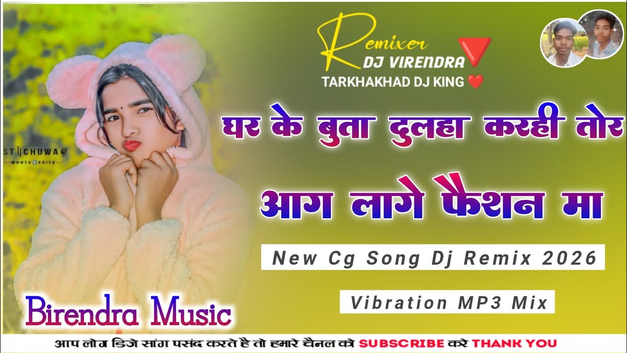 Ghar Ke Buta Dulha Karhi Tor !! New CG Song Vibration Mix !! Dj birendra Bhai