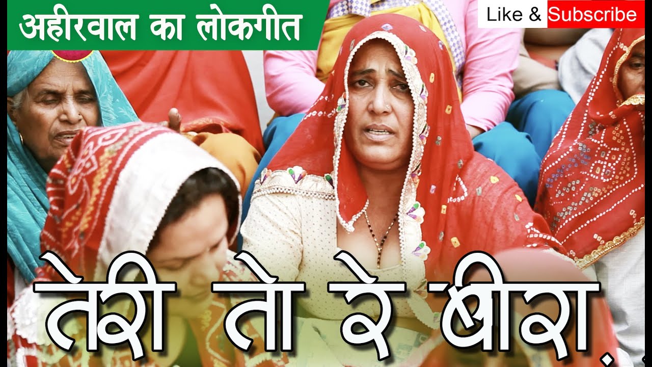 TERI TO BEERA MAIN ROTI LYAI I HARYANVi FOLK I AHIRWAL I ANDY I HARVINDER MALIK I