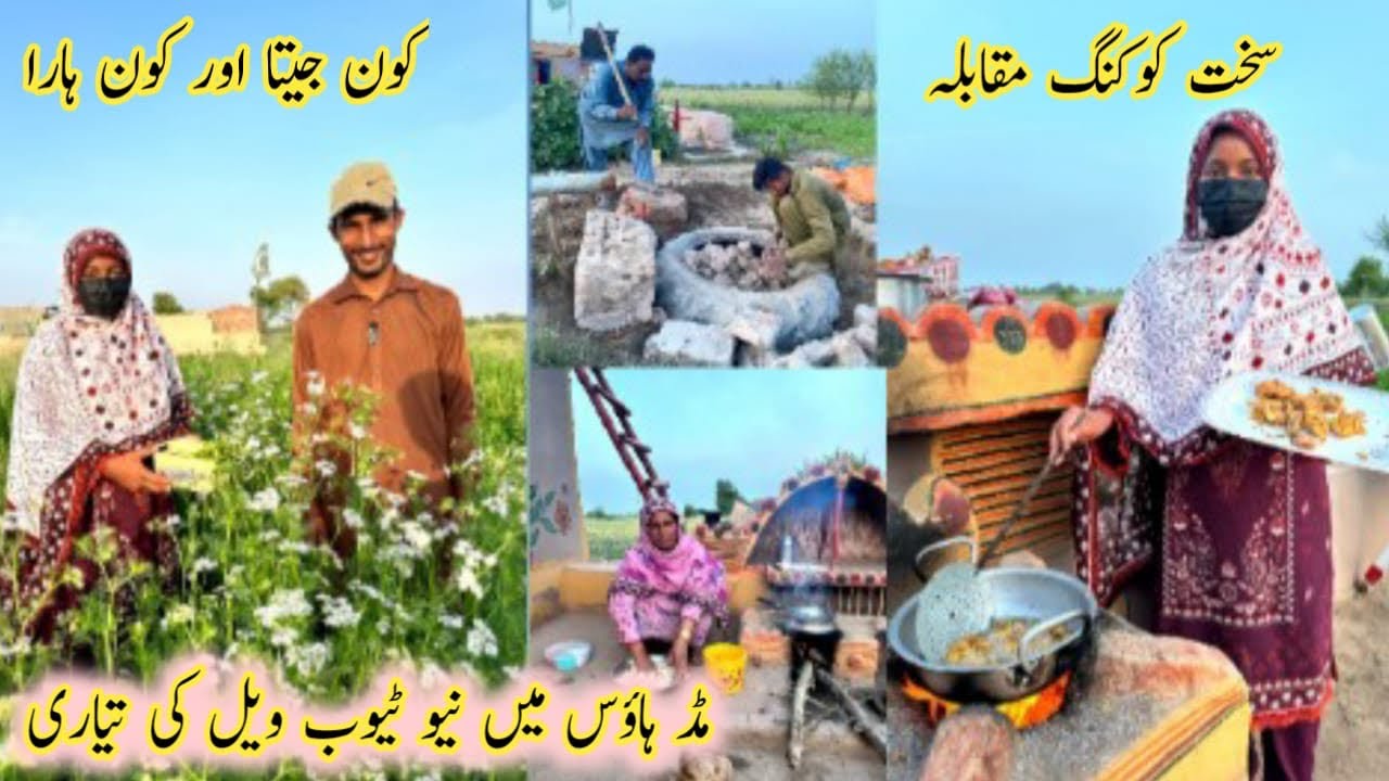 Sakht Cooking 🧑‍🍳 Competition || Kon Jeeta Kon Haara || Mud House Main New Tube Well Ki Tayyari