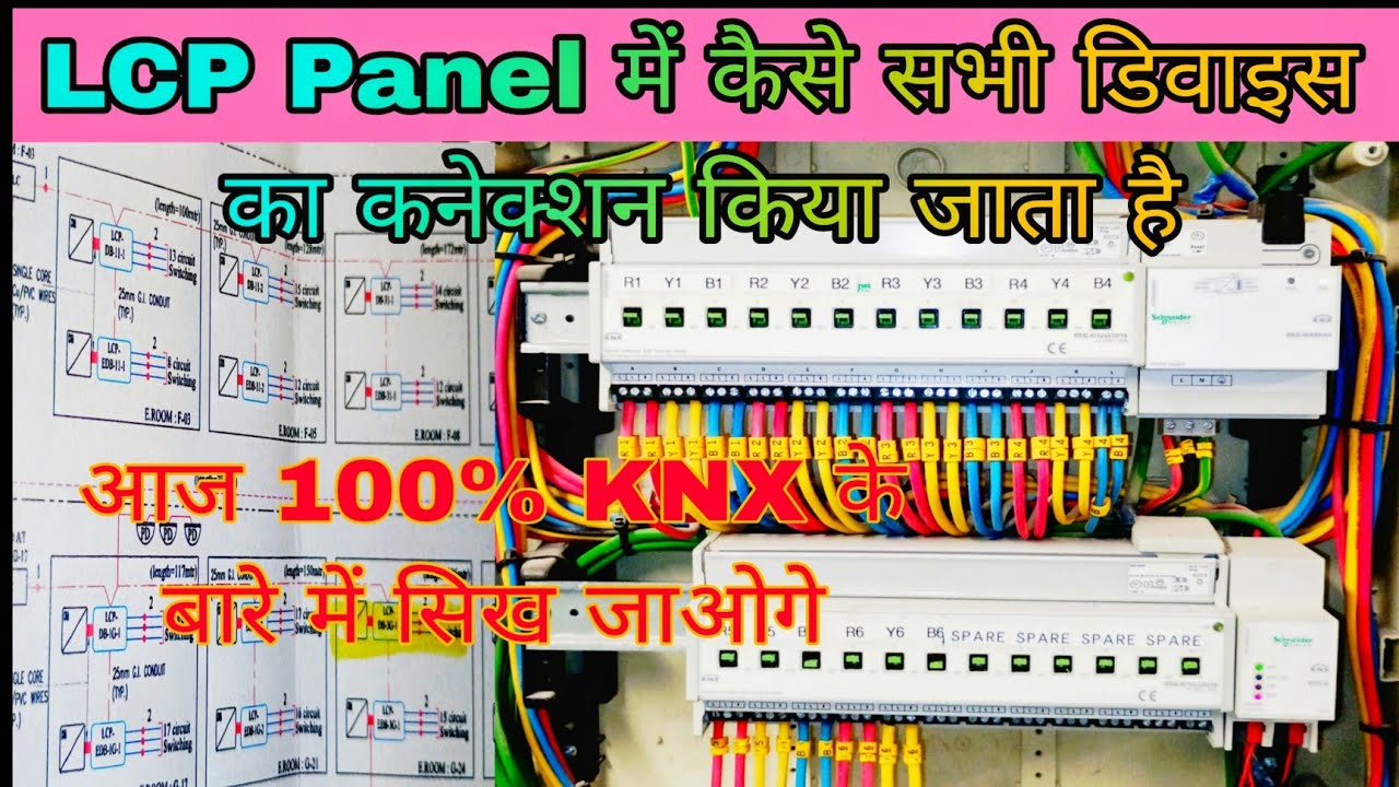 LCP Lighting Control panel?lcp connection?knx device wiring?knx Device