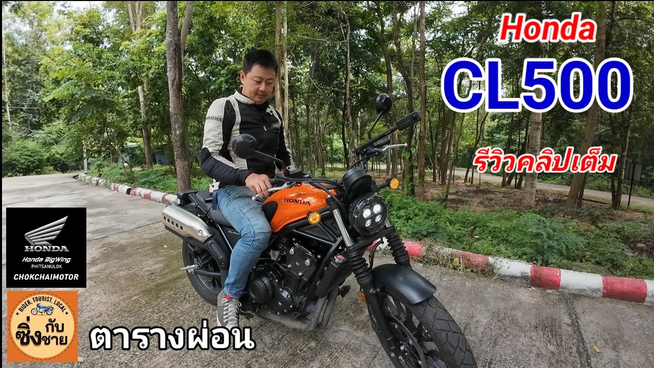 Honda CL500 รีวิว ลองขี่ คลิปเต็ม #cl500