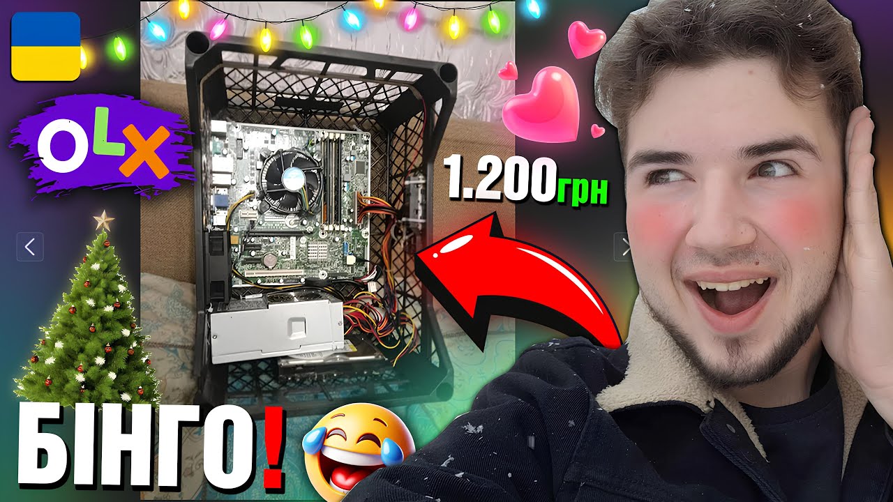 Я В ШОЦІ З ЦІЄЇ ЗНАХІДКИ...😮БІНГО OLX! (ГІДНИЙ КРІНЖ)
