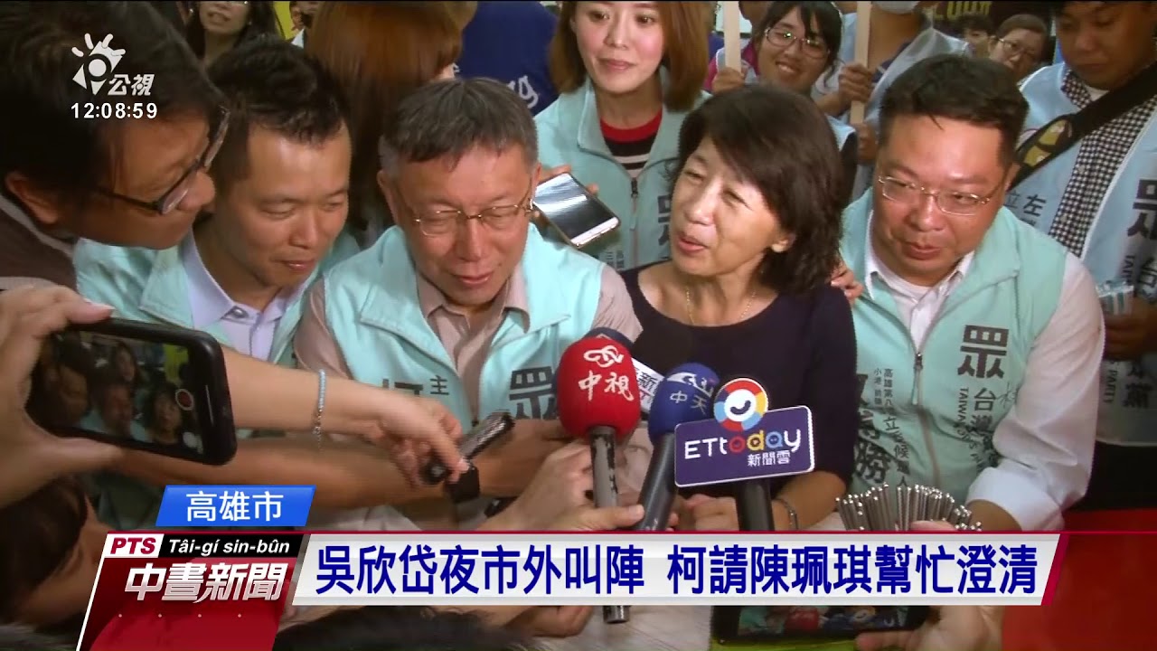 柯南部輔選遭基進黨抗議 幸未發生衝突 20191124 公視中晝新聞