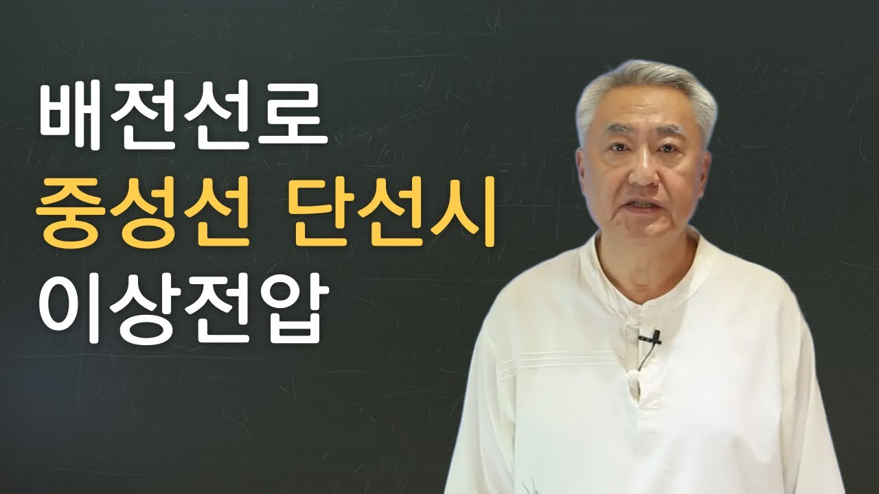 중첩의 정리 이용한 배전선로 중성선 단선시 이상전압 계산