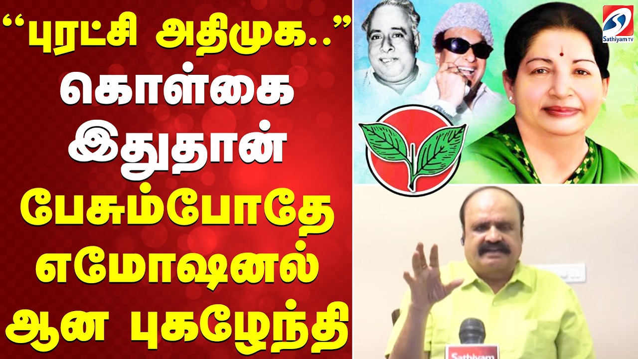 ''புரட்சி அதிமுக..'' கொள்கை இதுதான் - பேசும்போதே எமோஷனல் ஆன புகழேந்தி