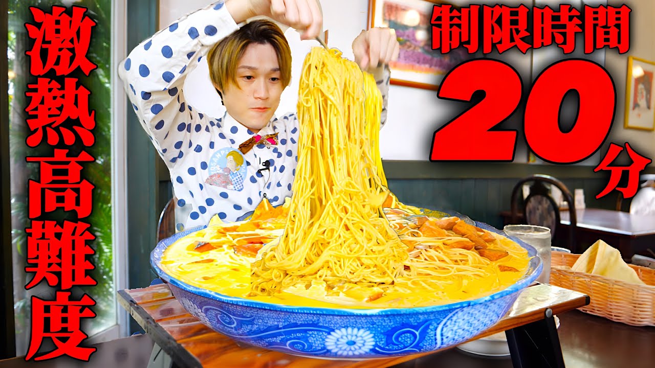 【大食い】激熱カボチャのクリームパスタ4.2kgを制限時間20分で挑んだ結果…楽しんでしまった…。【大胃王】