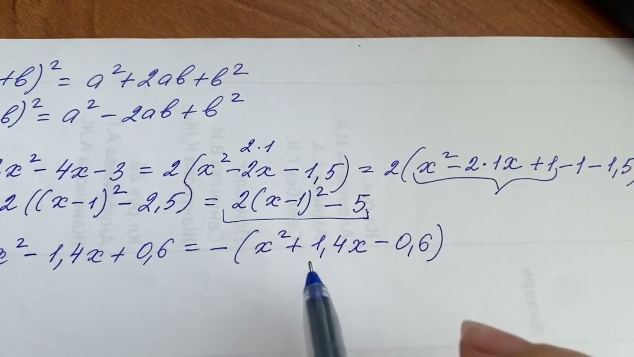 Екімүшенің квадратын айыру. 13.29-есеп