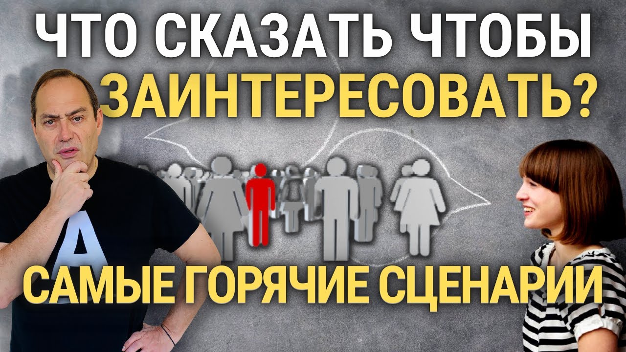 🔥 8 ШАГОВ. Самые горячие рекрутинговые сценарии в сетевом маркетинге.🎯
