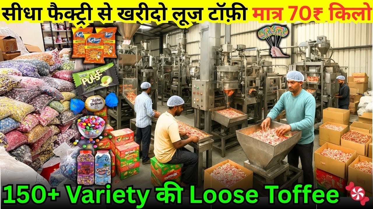 लूज टॉफ़ी खरीदो मात्र 70₹ किलो सीधी फैक्ट्री से | Loose & Candy Toffee Wholesale Market | Candy Toys