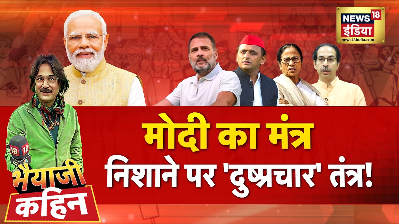 Bhaiyaji Kahin with Prateek Trivedi: Gas Cylinder Crisis | LPG Gas Price | PM Modi | Rahul Gandhi