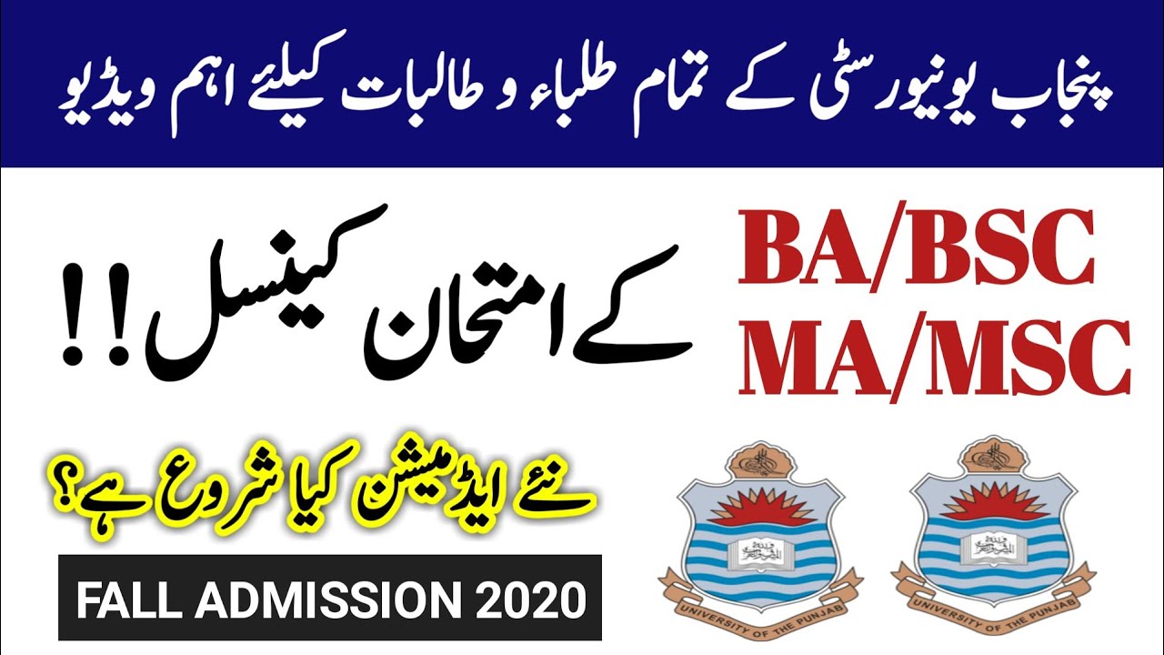 Punjab University Exams and Admission 2020 New Update | PU Admission 2020 | PU Exams 2020