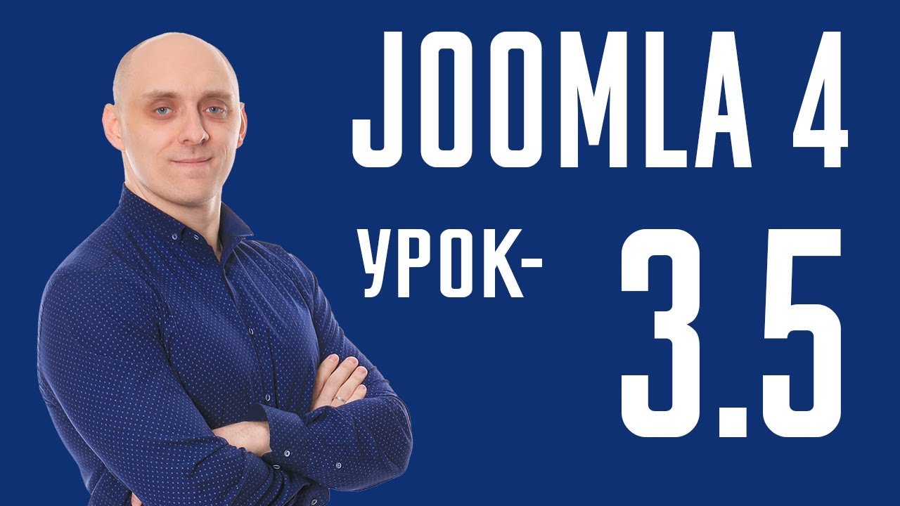 Joomla 4 - Заметки о пользователях