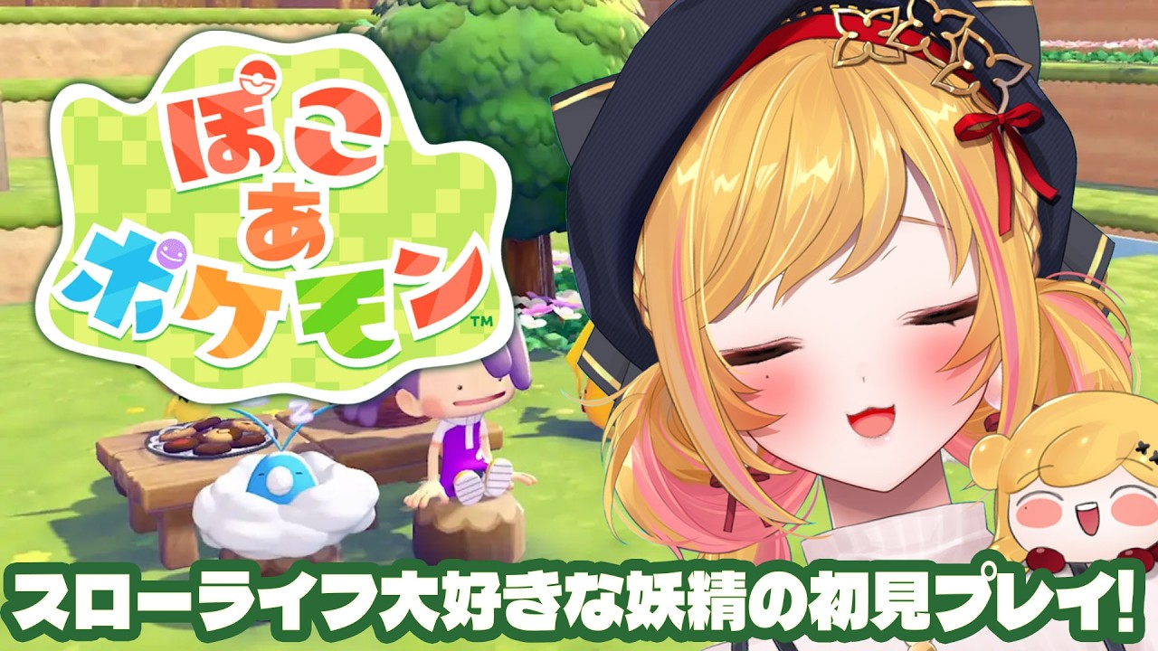 【 ぽこ あ ポケモン 】新作きちゃああああ！初見プレイ！【にじさんじ | セフィナ】
