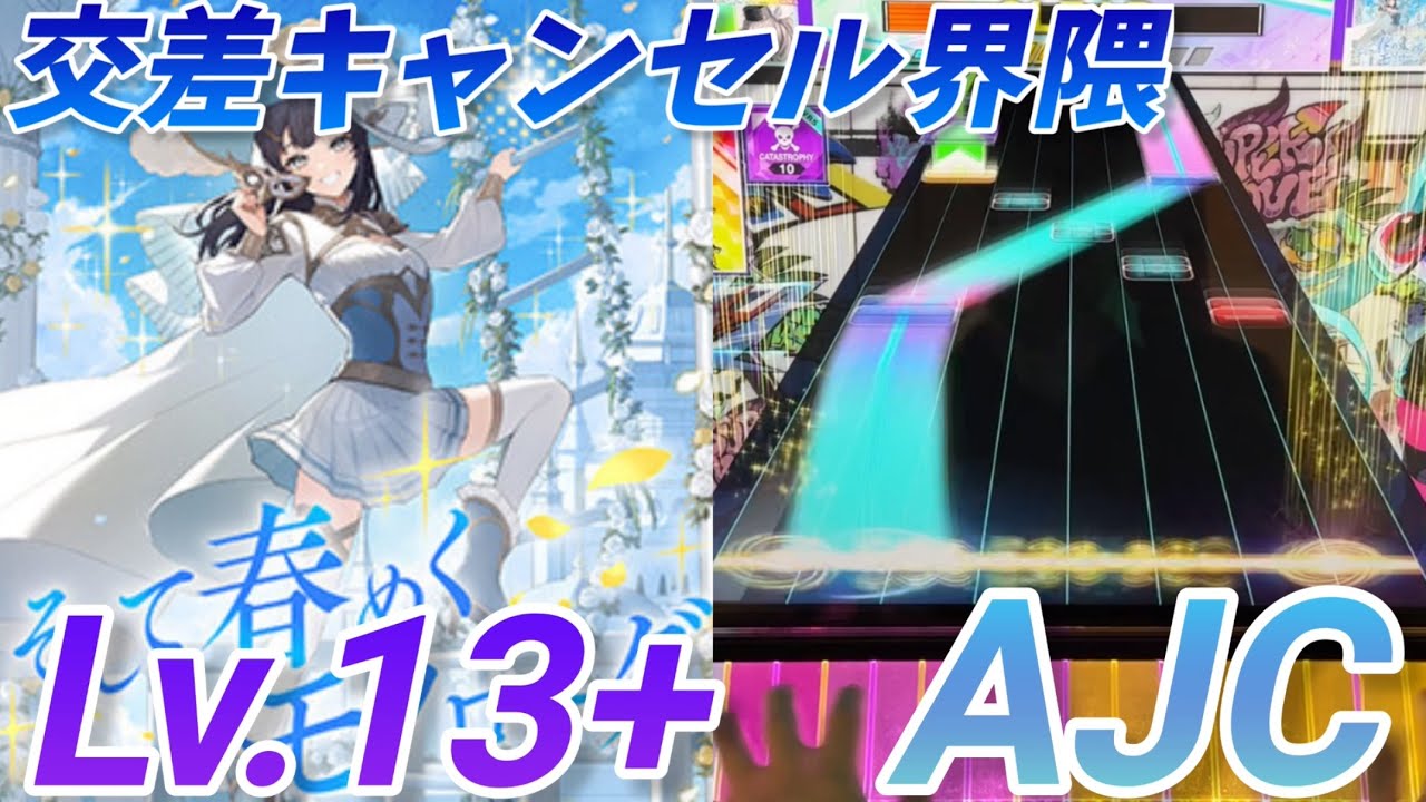 そして春めくモノローグ AJC(理論値)【CHUNITHM】