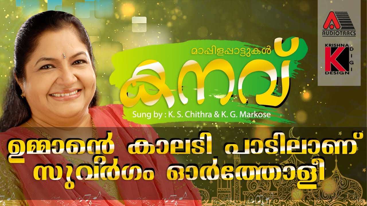 Ummante Kaladi Padilanu... l Kanavu l K S Chithra