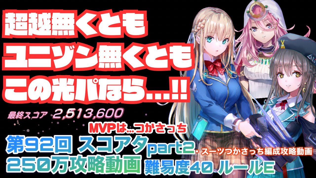 【ヘブバン】光パでも戦えますが！？何か？？第92回 ヘブバンスコアタ 魔王ヤマワキ&使い魔ブンゴ戦 250万以上攻略動画  【ヘブンバーンズレッド】【heaven burns red】