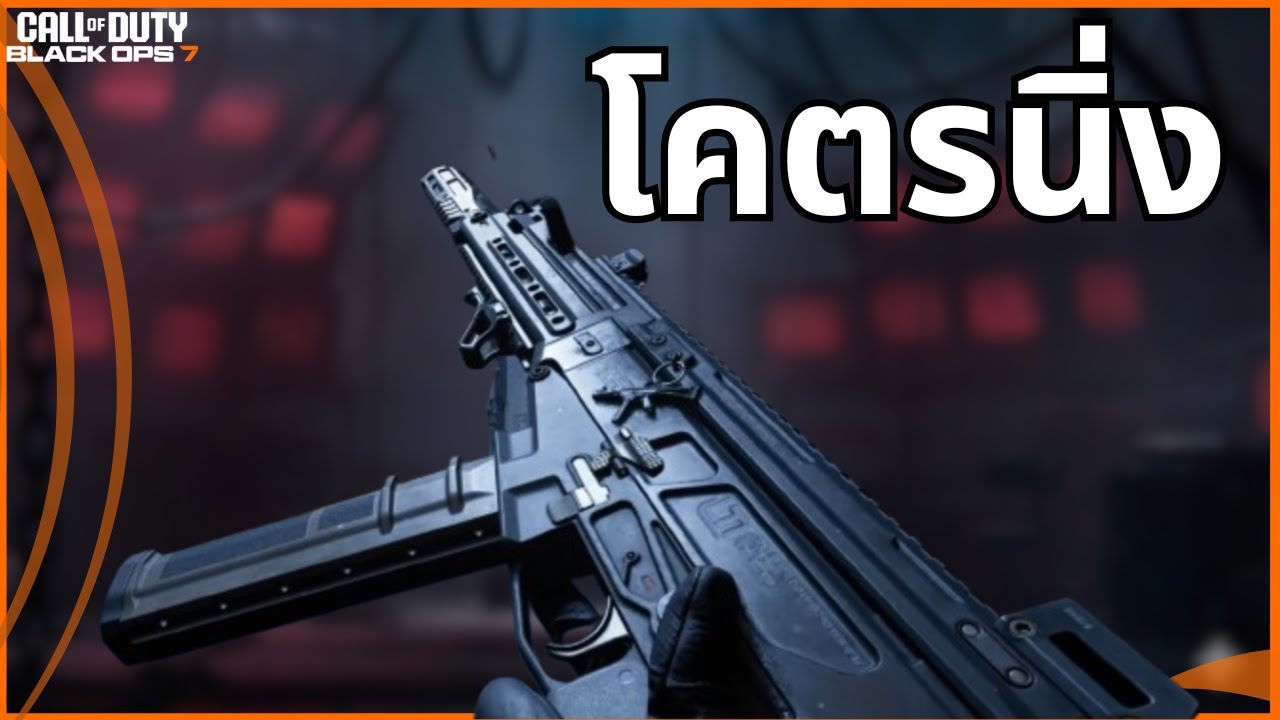 ปืนใหม่ Sturmwolf 45 โคตรนิ่ง โคตรซิ่ง โคตรแซ๊ด | Black Ops 7