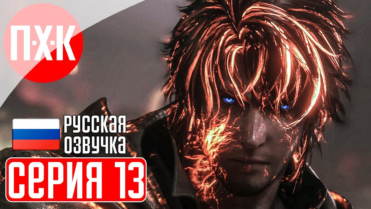 FINAL FANTASY 16 Прохождение 13 ᐅ Битва с Багамутом.