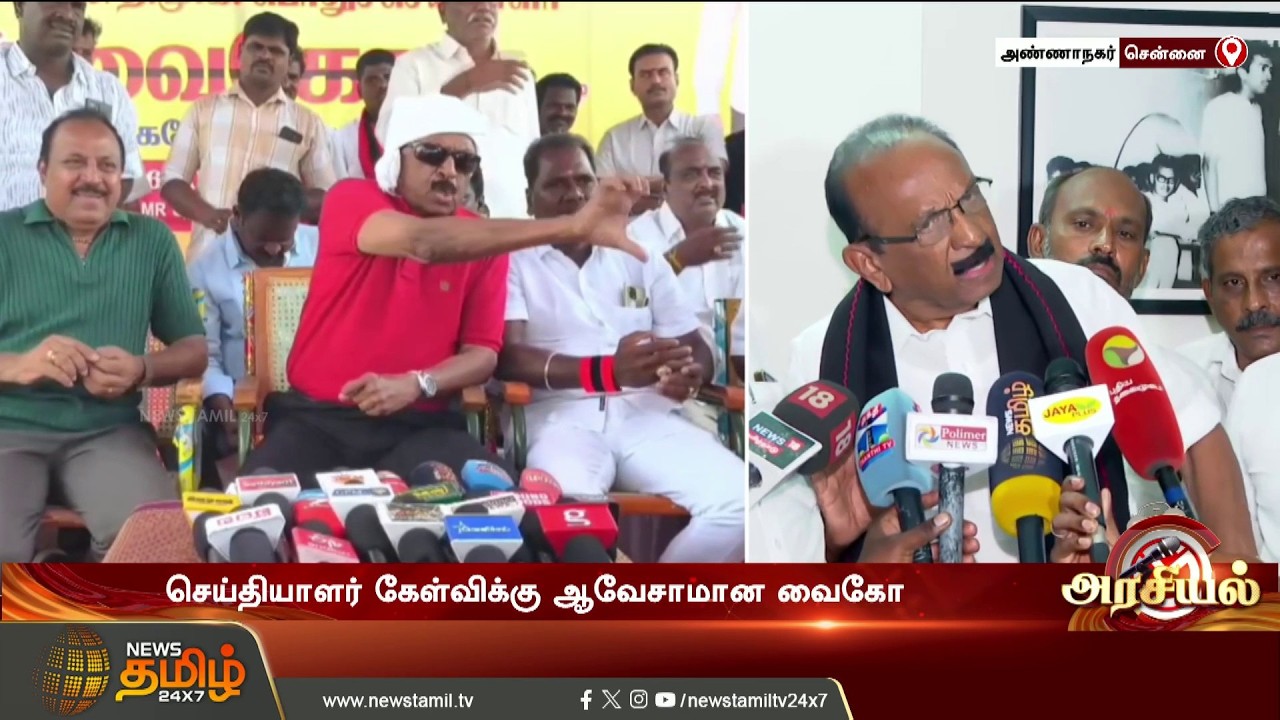 ஆவேச பேச்சு.. வருத்தம் தெரிவித்த வைகோ.. | Vaiko Angry Speech