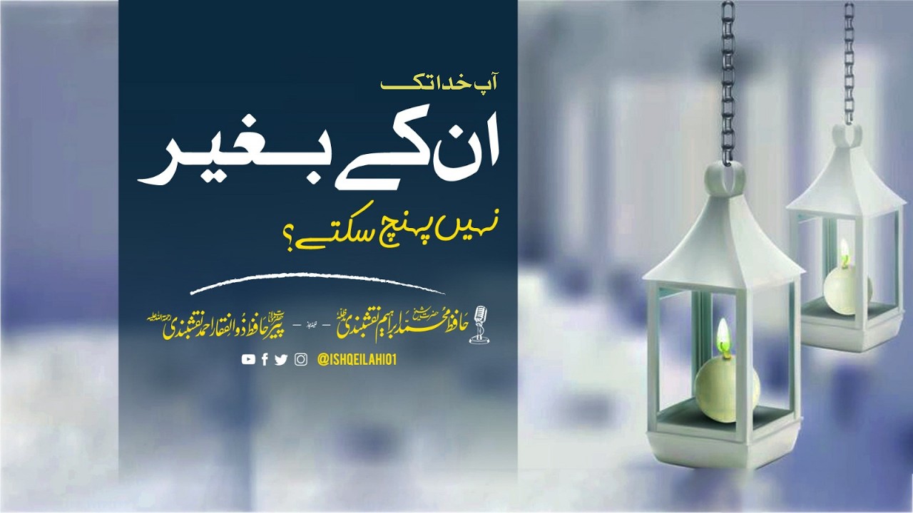 Khuda Tak Pohnchne Ka Rasta | Hafiz Ibrahim Naqshbandi