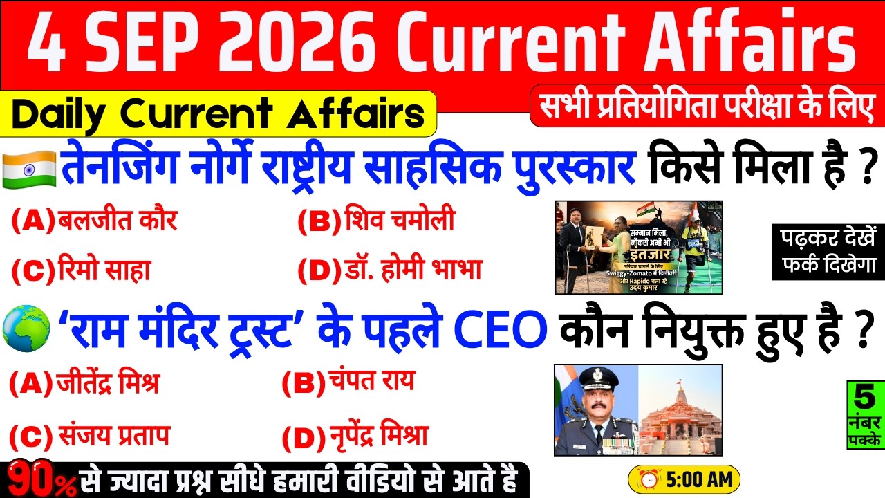 4 September 2026 Current Affairs | Important Current Affairs 2026 | ssc cgl, railway group d, bpsc
