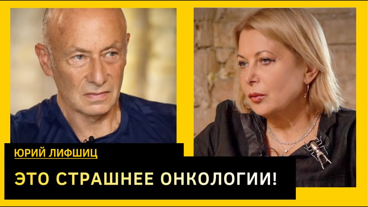 Пациенты умирают не от болезней. Хирург Юрий Лифшиц о реалиях медицины