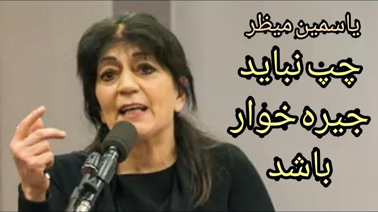 شب‌چراغون با یاسمین میظر، عضو سابق فداییان خلق